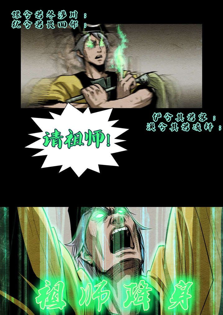 第14章：祖师降身