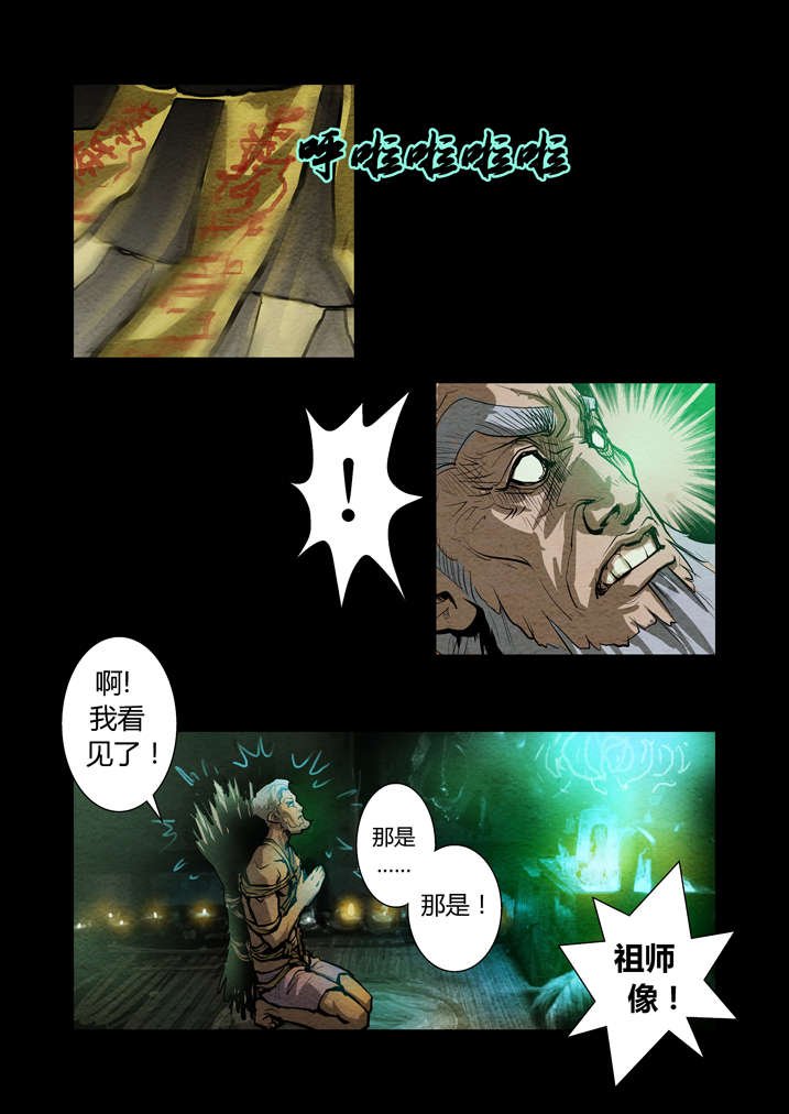 第14章：祖师降身