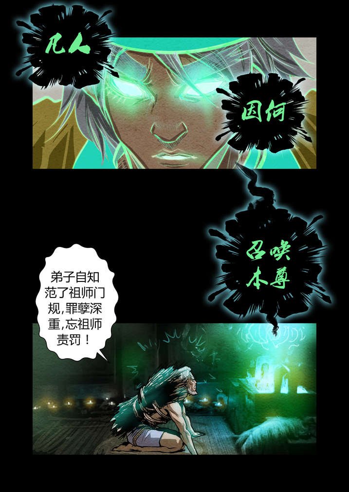 第14章：祖师降身