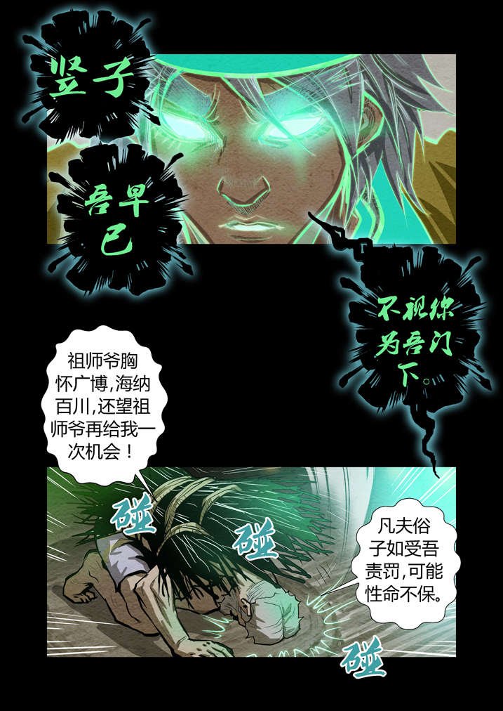 第14章：祖师降身