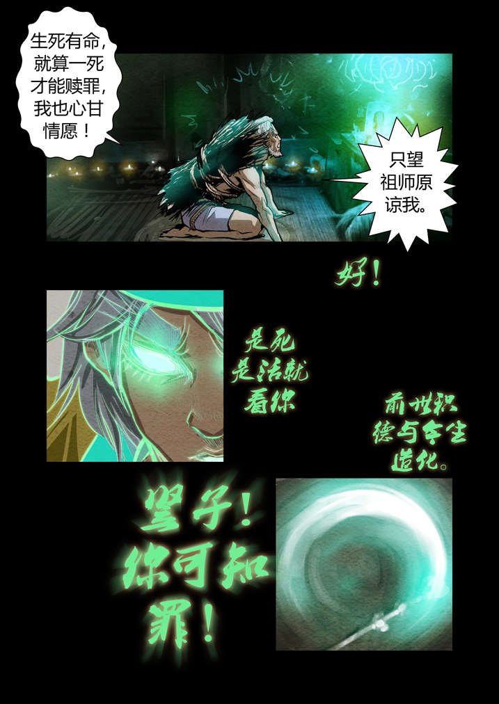 第14章：祖师降身