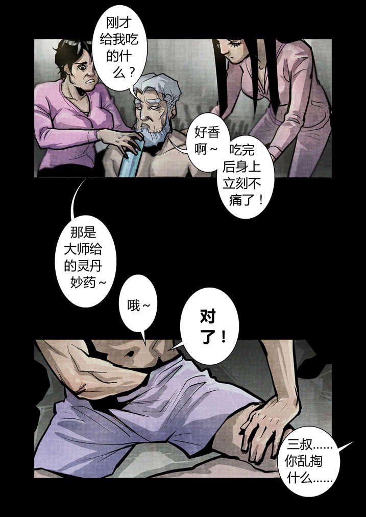 第16章：替身符