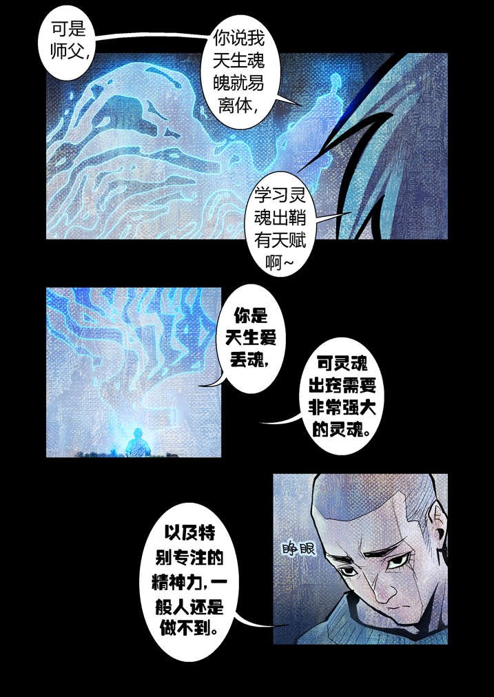 第17章：天生爱丢魂