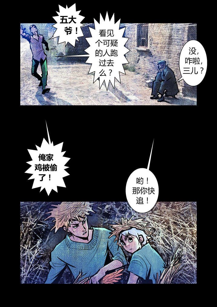 第18章：鸡被偷了