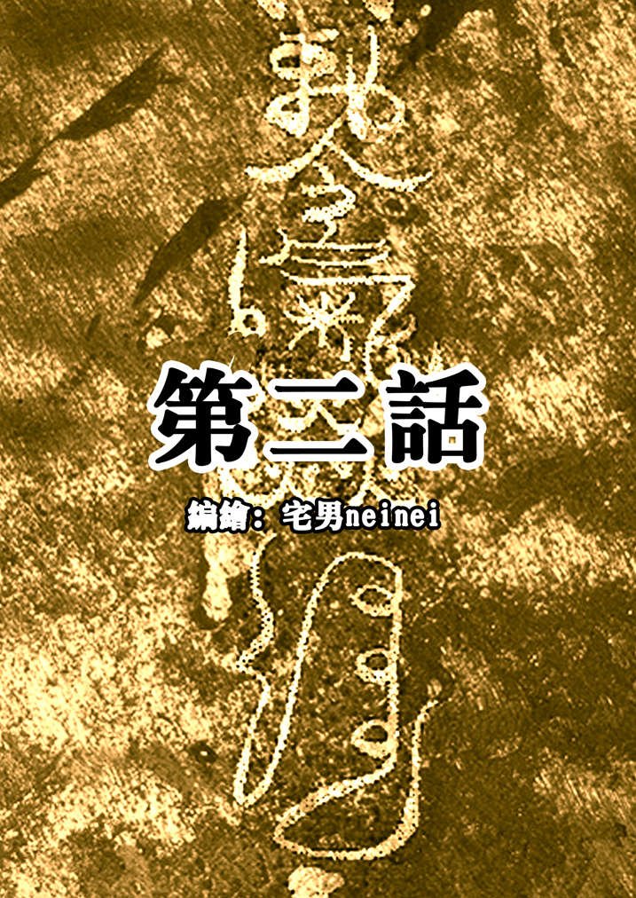第2章：急急如律令
