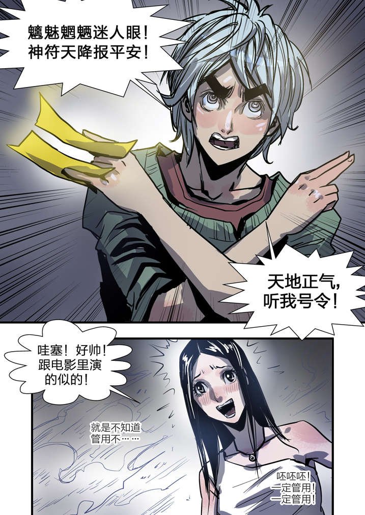 第2章：急急如律令