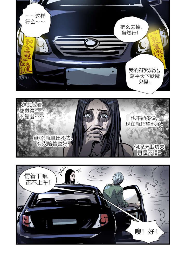 第2章：急急如律令