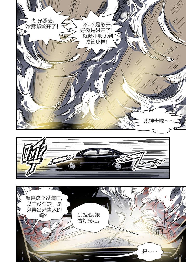 第2章：急急如律令