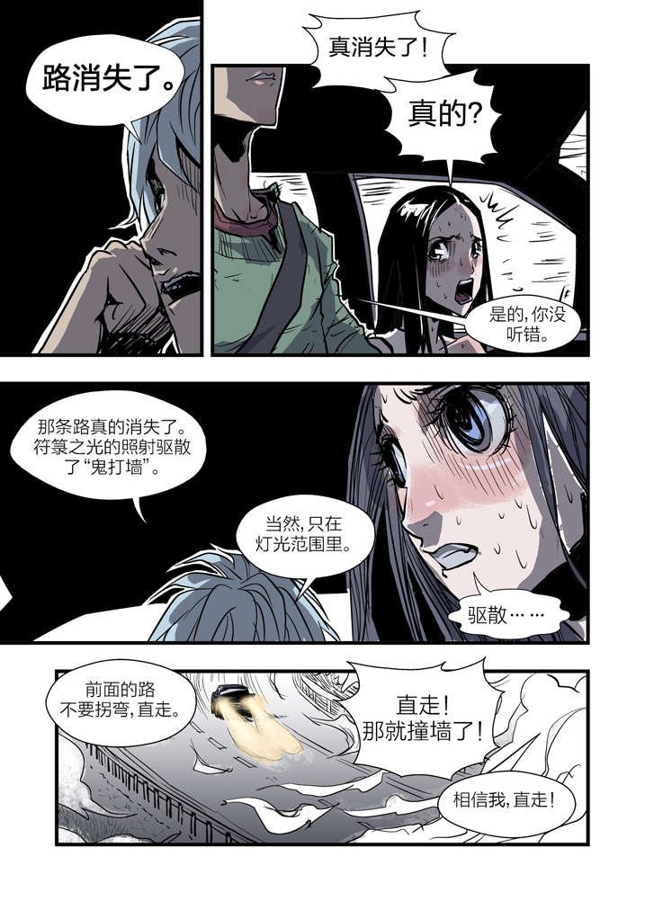 第2章：急急如律令