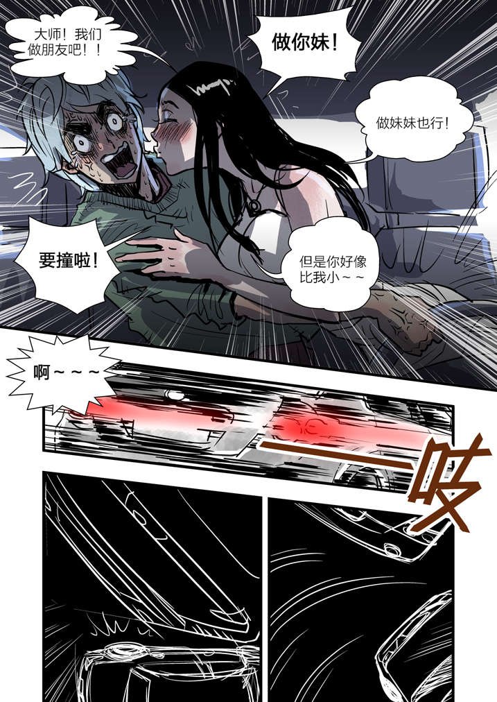 第2章：急急如律令