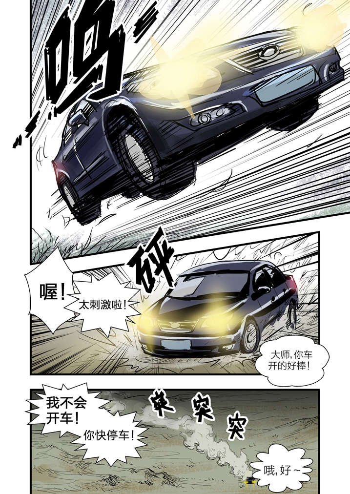 第2章：急急如律令