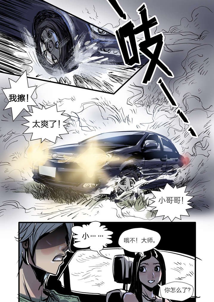 第2章：急急如律令