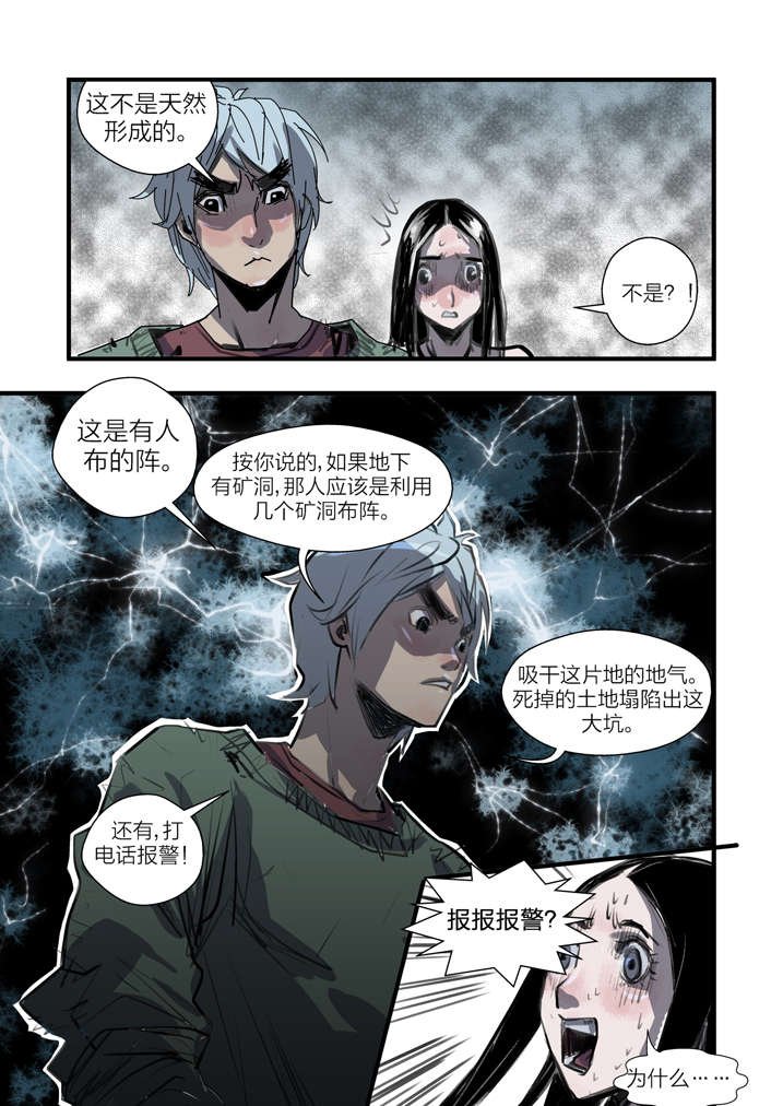 第2章：急急如律令