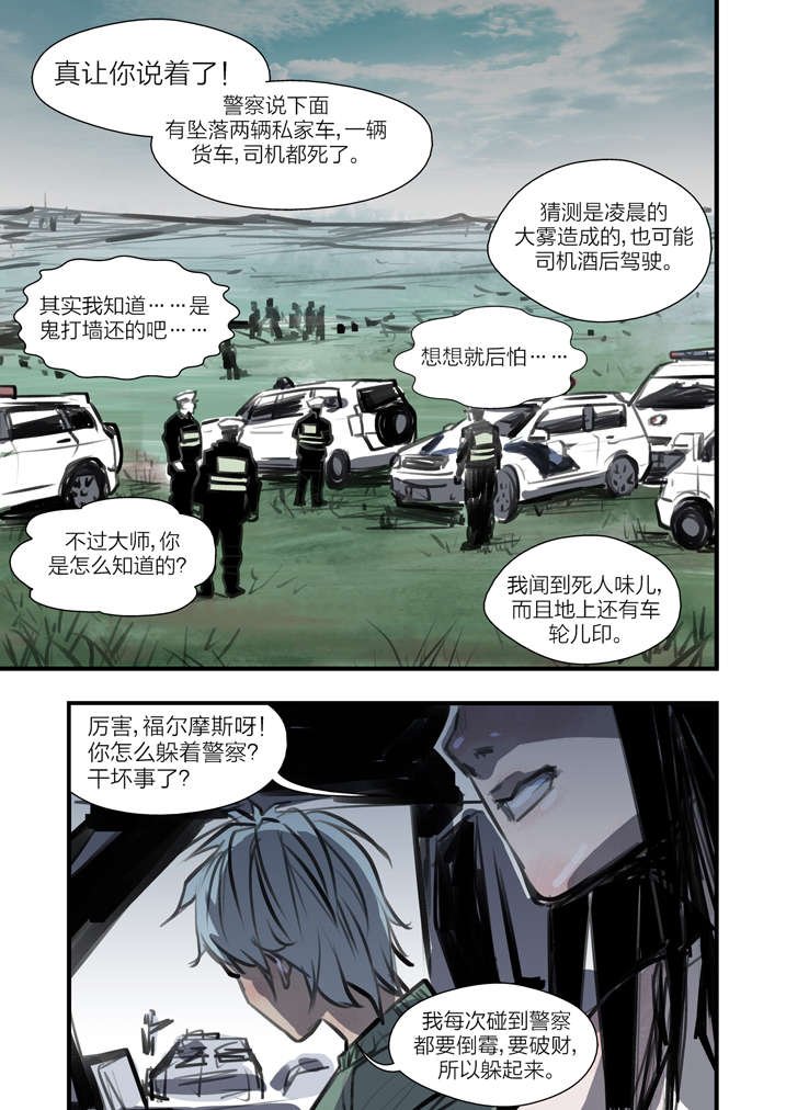 第2章：急急如律令