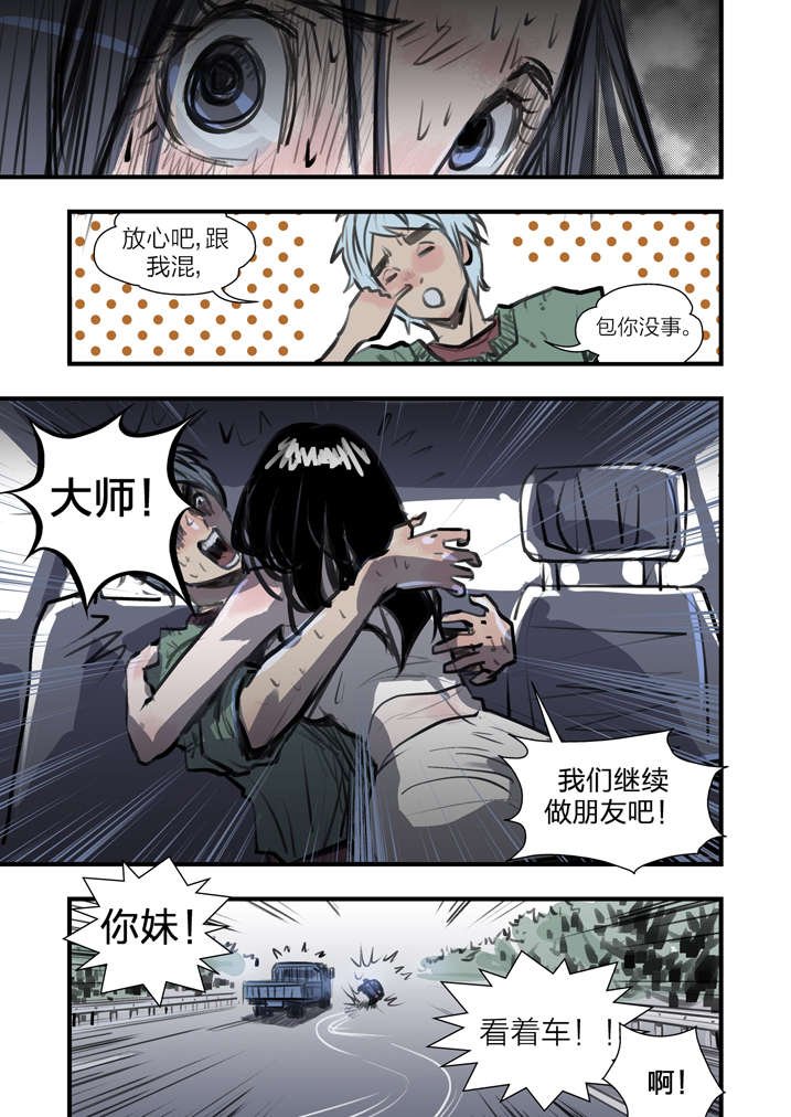 第2章：急急如律令