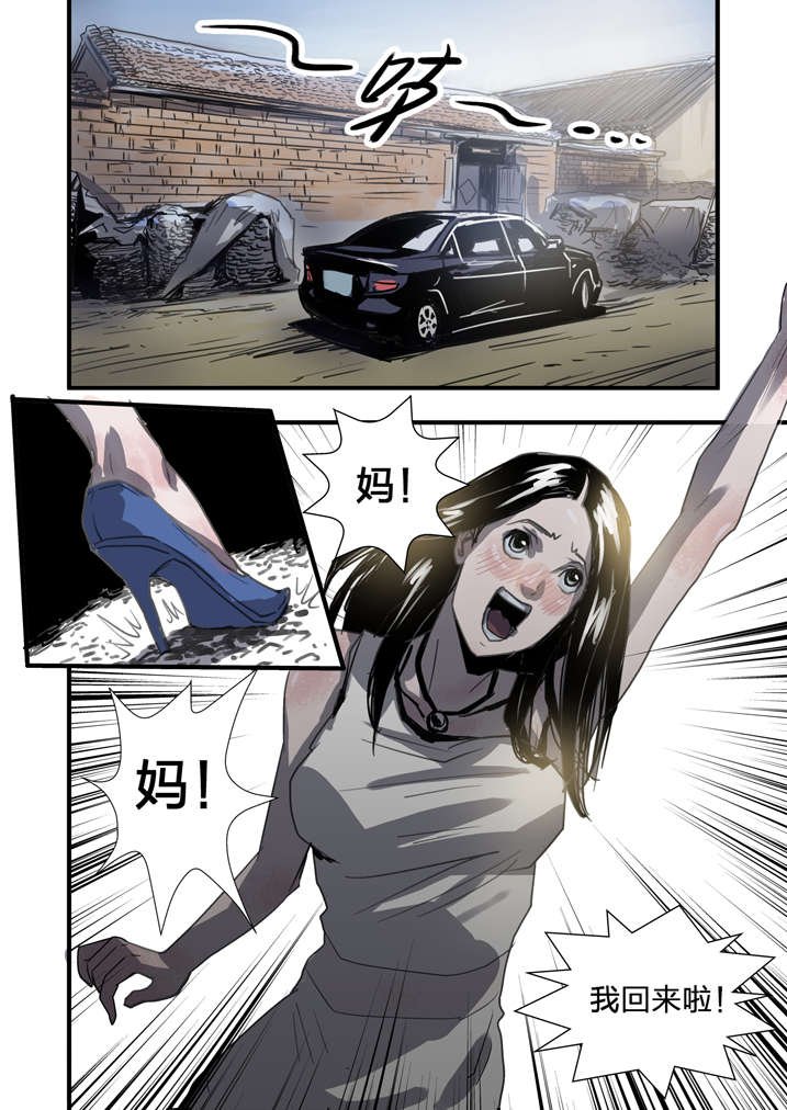 第2章：急急如律令
