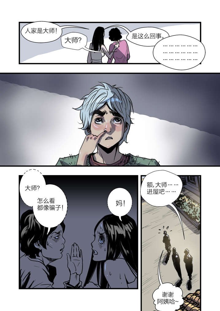 第2章：急急如律令