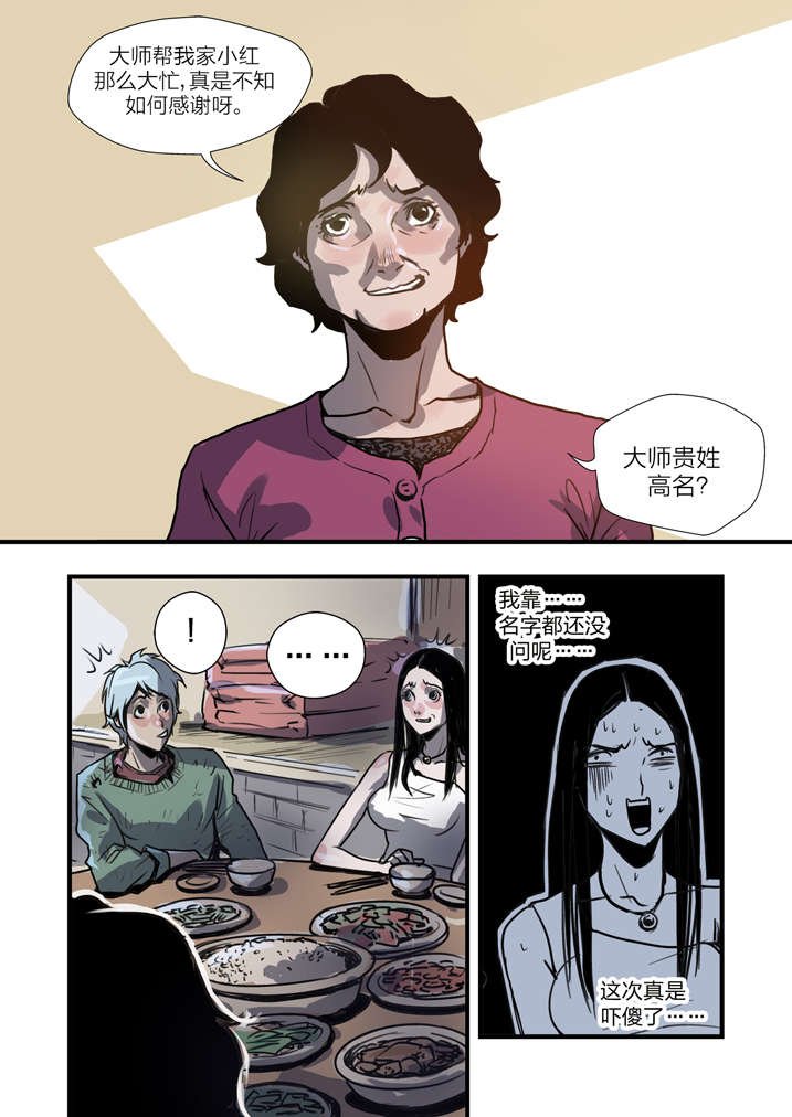 第2章：急急如律令