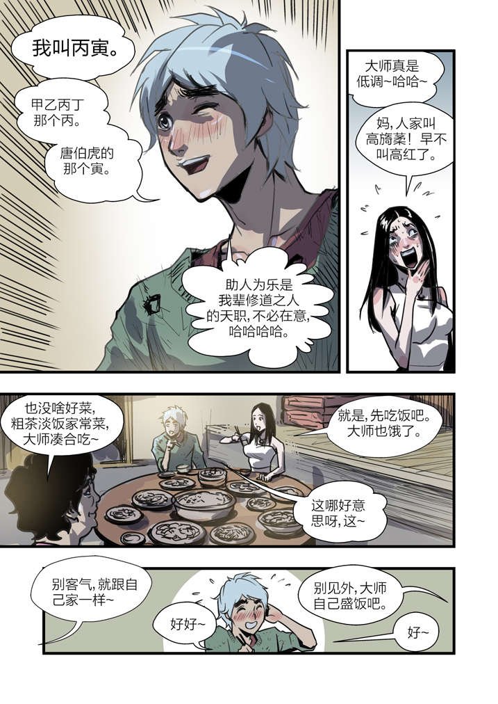 第2章：急急如律令