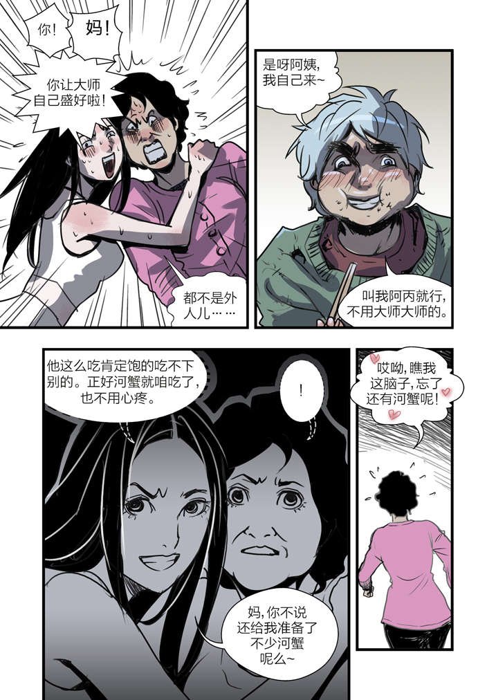 第2章：急急如律令