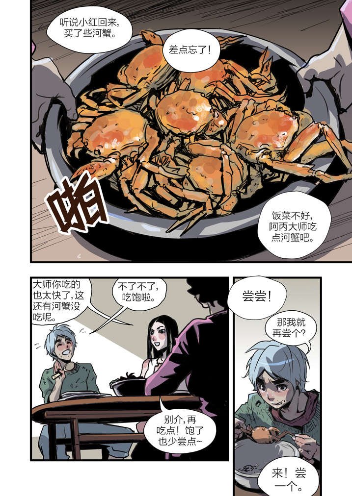 第2章：急急如律令