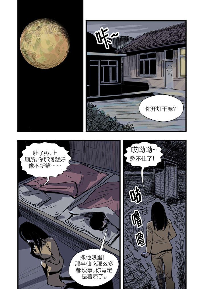 第2章：急急如律令