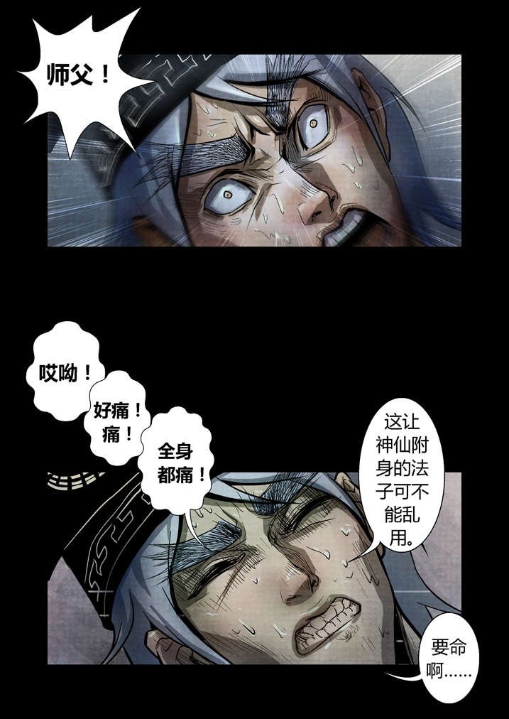 第20章：棺材碎了