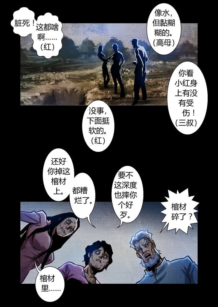 第20章：棺材碎了