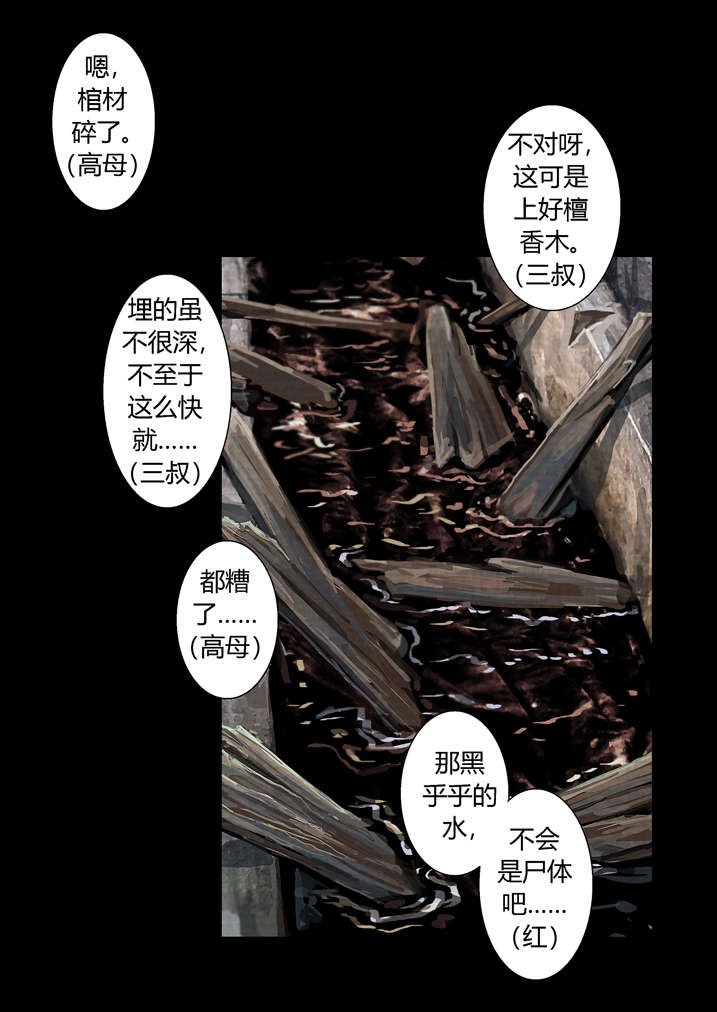 第20章：棺材碎了