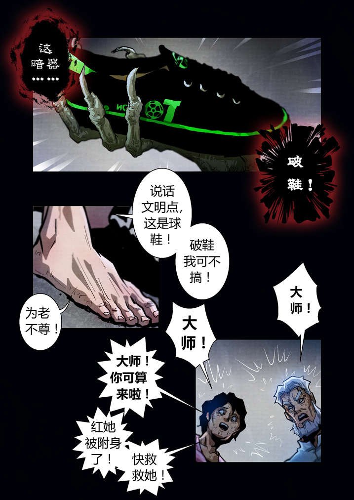 第23章：破鞋我可不搞