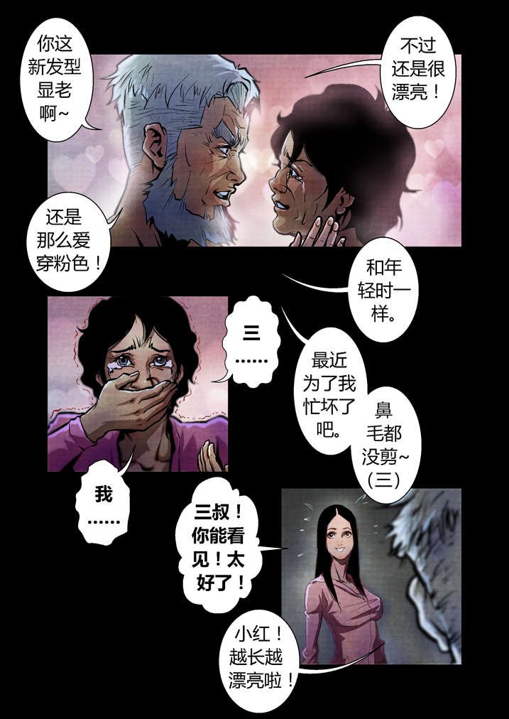 第28章：我能看见了