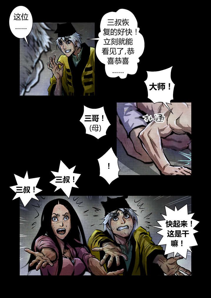 第28章：我能看见了