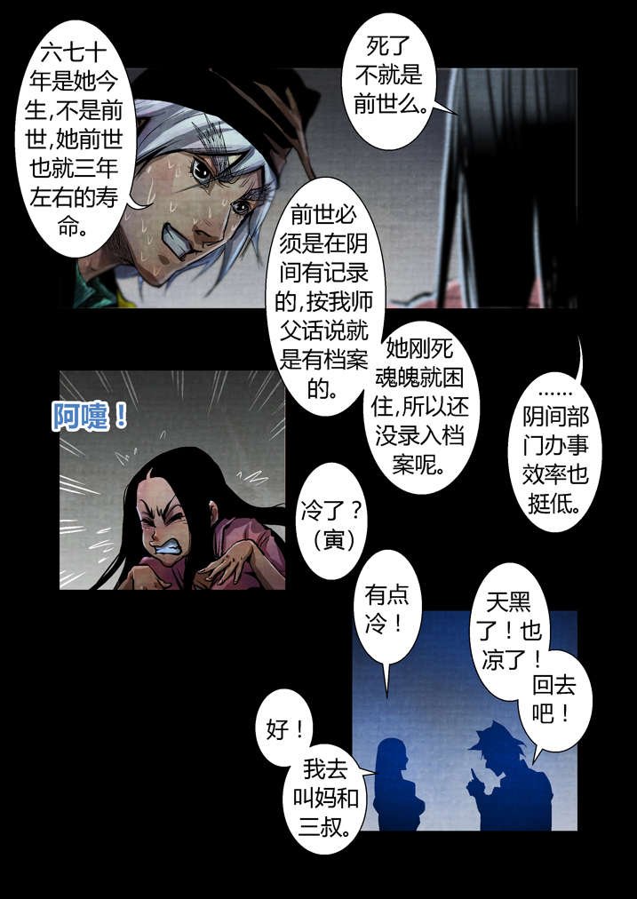 第28章：我能看见了