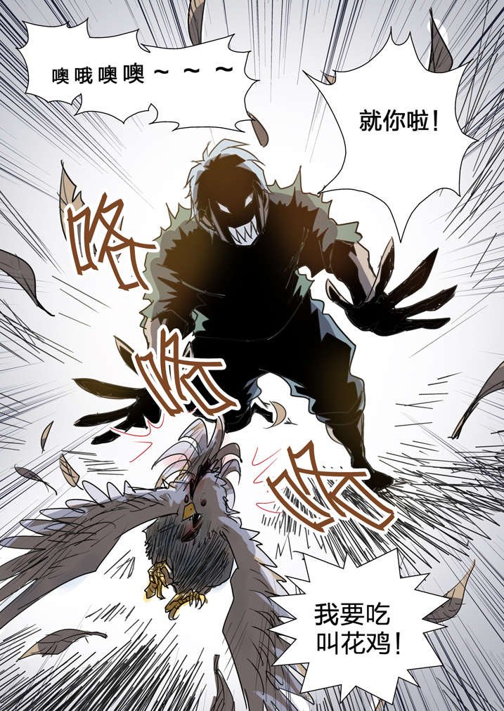 第3章：我要吃叫花鸡