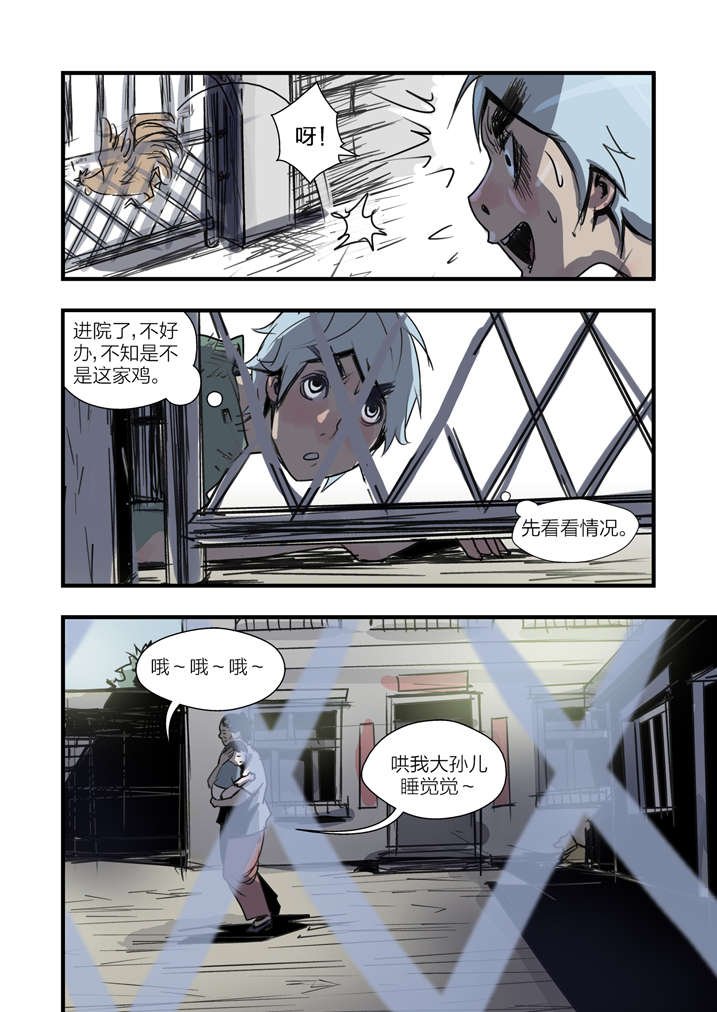 第3章：我要吃叫花鸡