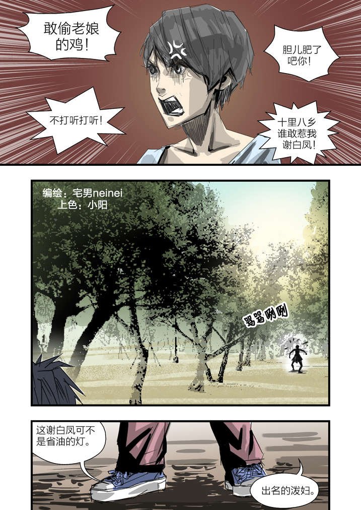 第3章：我要吃叫花鸡
