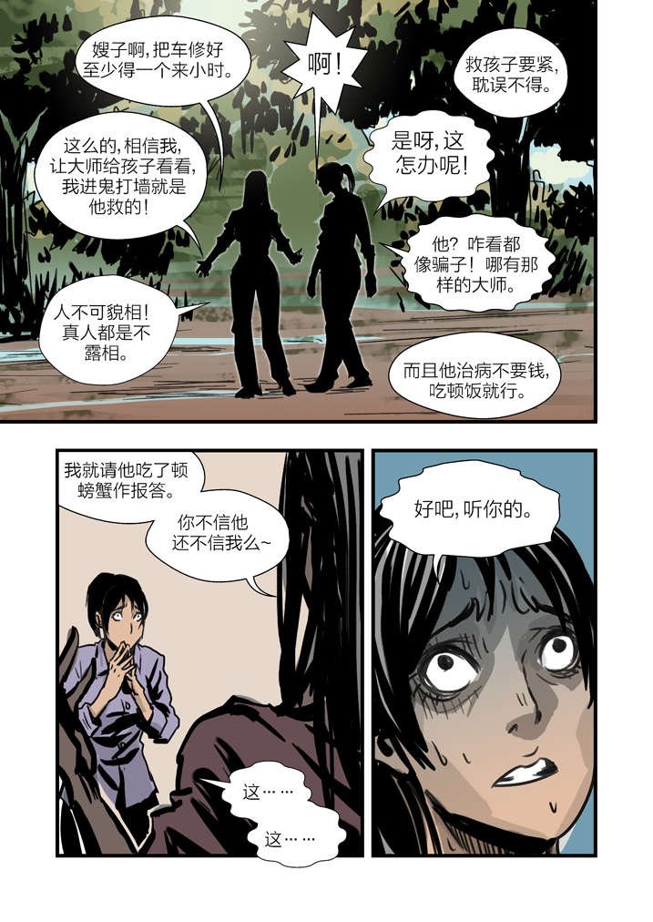 第3章：我要吃叫花鸡