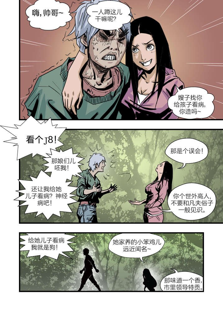 第3章：我要吃叫花鸡
