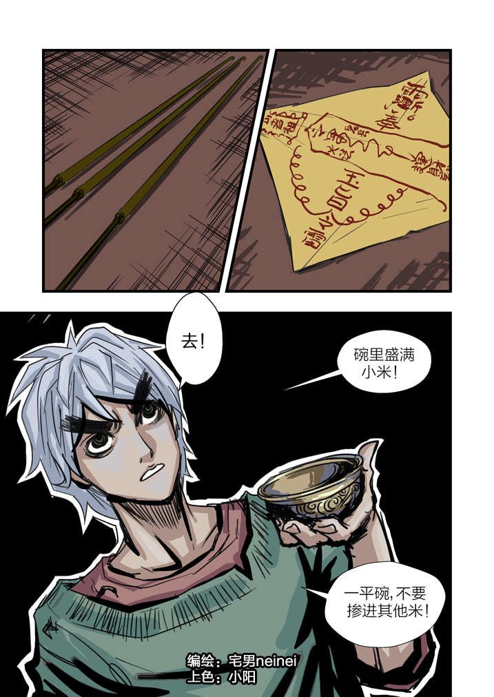 第3章：我要吃叫花鸡