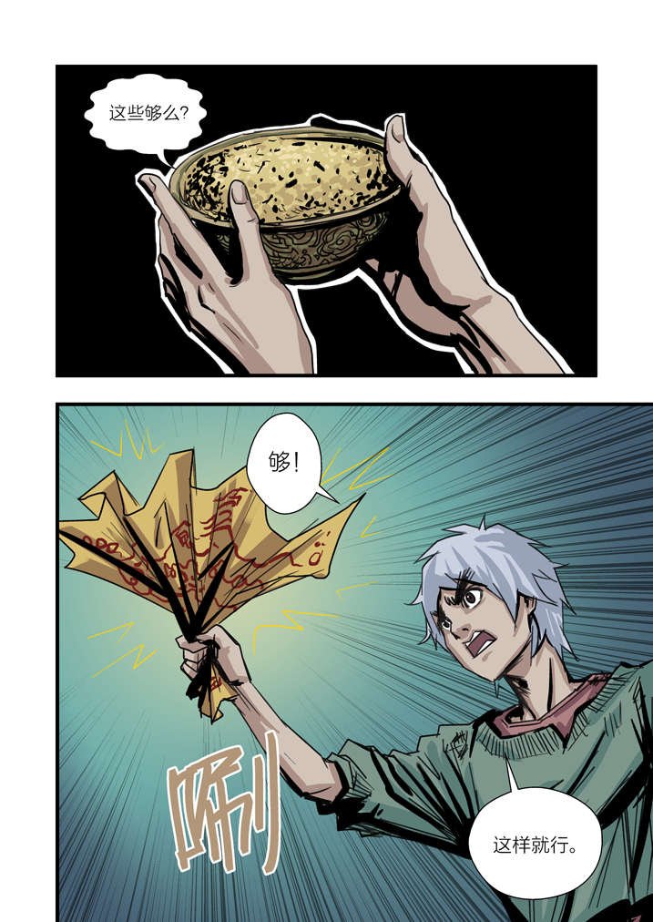 第3章：我要吃叫花鸡