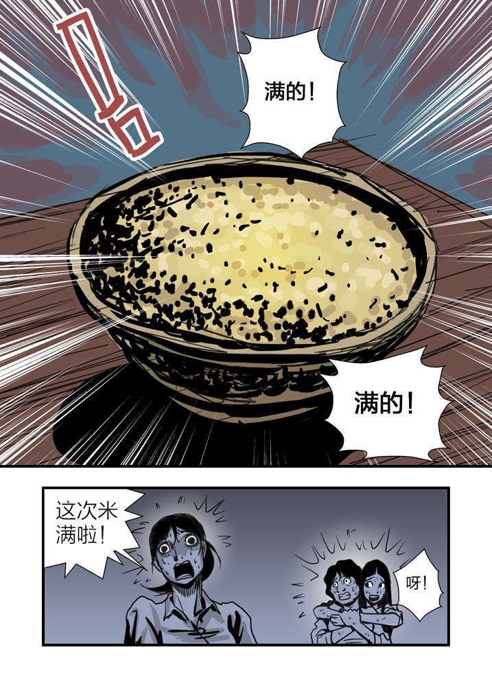 第3章：我要吃叫花鸡