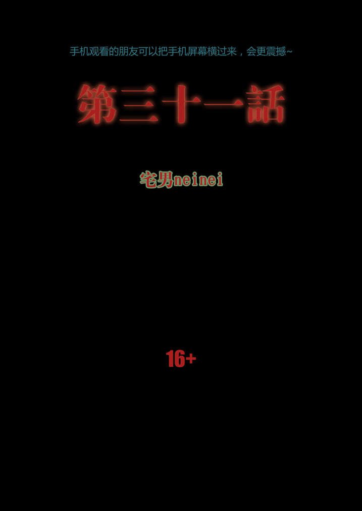 第31章：看我死相