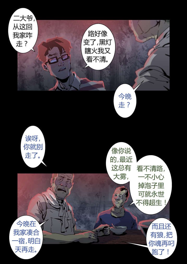 第31章：看我死相