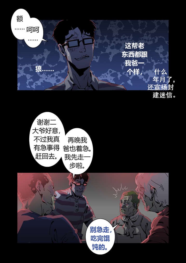 第31章：看我死相