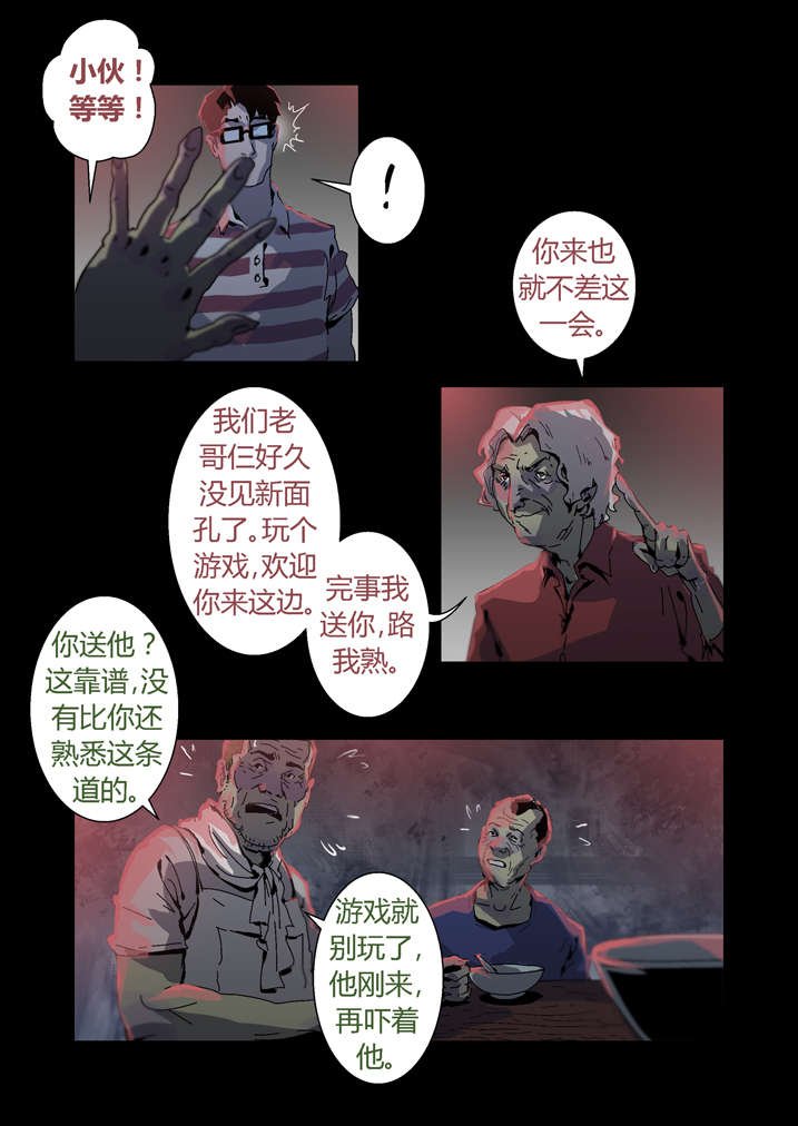 第31章：看我死相