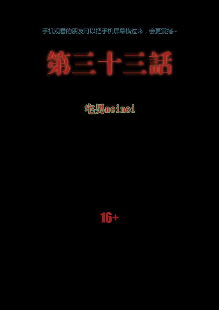 第33章：鬼门关关上了