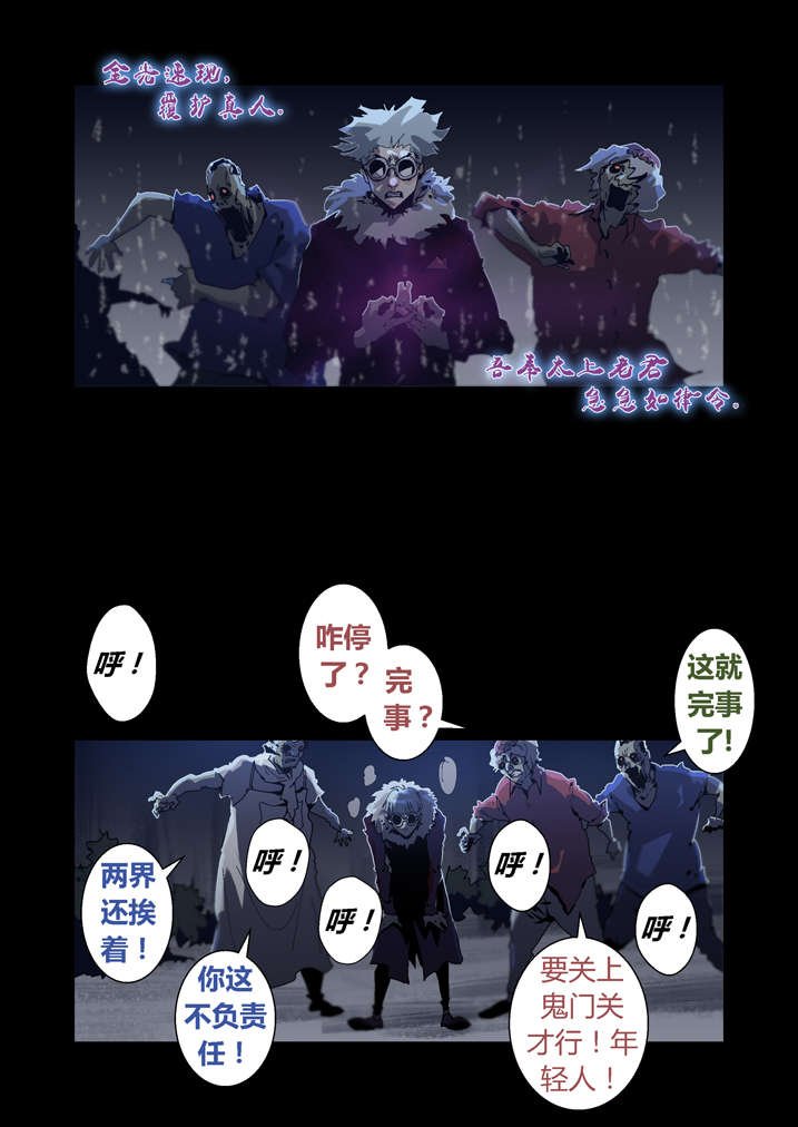 第33章：鬼门关关上了