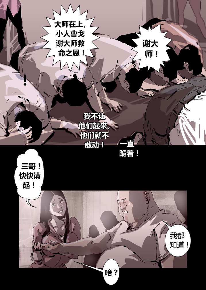 第35章：谢大师救命之恩