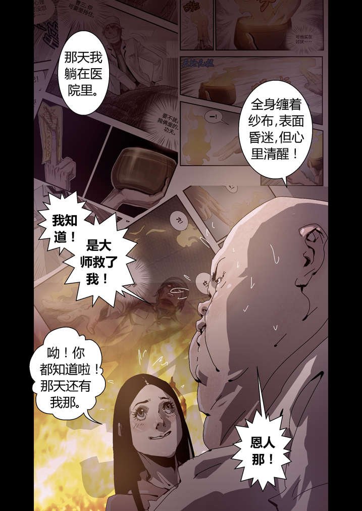 第35章：谢大师救命之恩