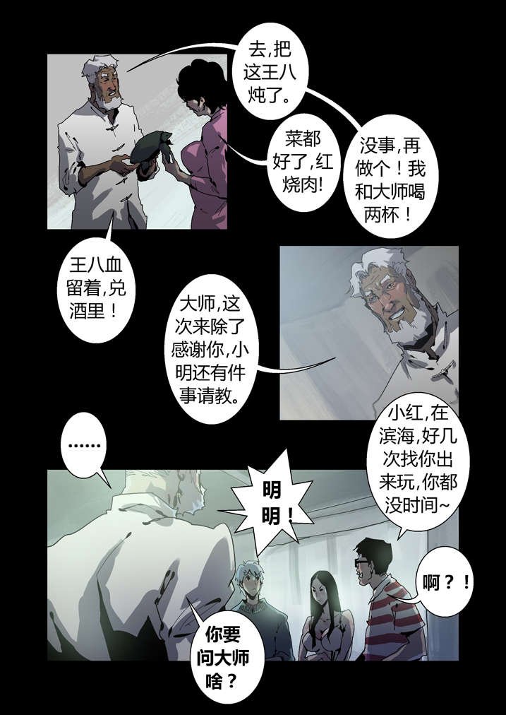 第35章：谢大师救命之恩